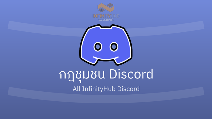 Discord Rules [TH]